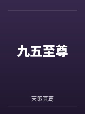混元霹雳手鲜辣文