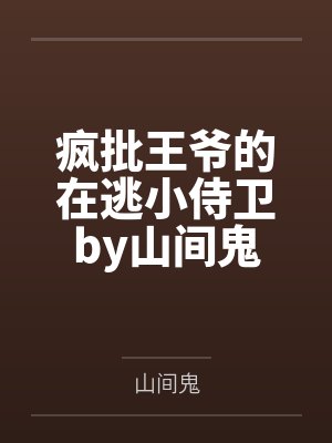 人机战争2免费阅读全文