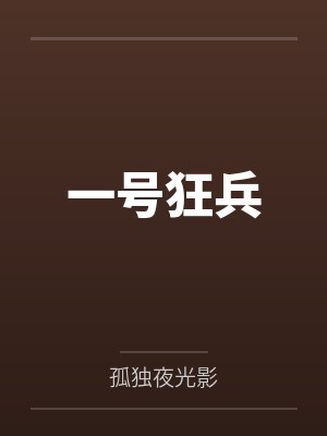 无法理解的爱24章免费阅读