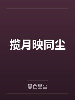 官场从救下女领导开始免费阅读小说