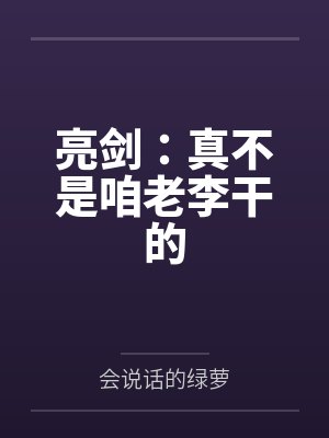 誓不成仙小说