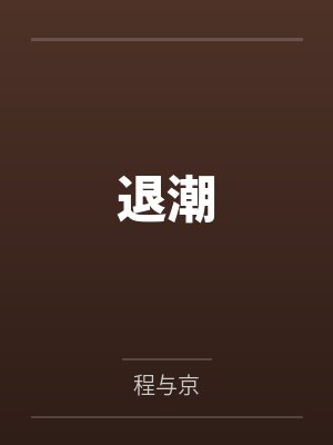 杏林外传txt百度云资源