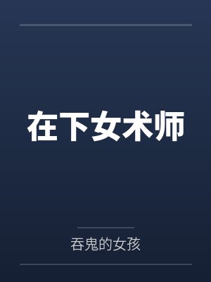 枯荣随缘来去自由
