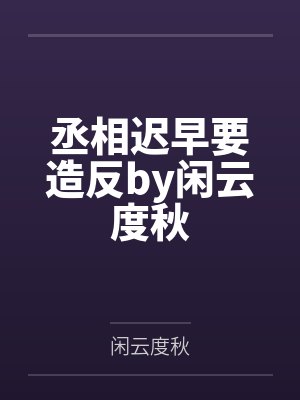 当师尊好难