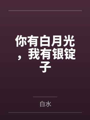 位面猎奴之狐妖小红娘免费观看影视
