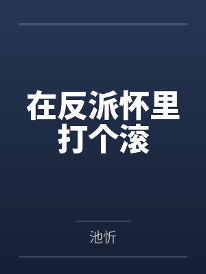 我是一头母猪小说