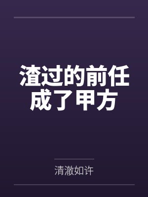 男孩子早熟家长怎样引导