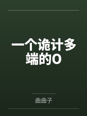 林初傅宴礼小说