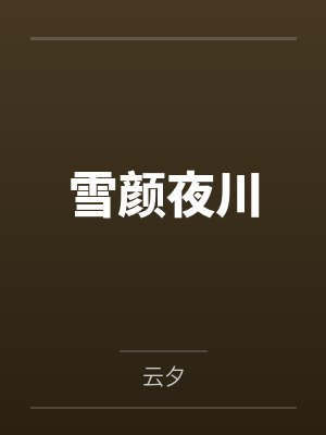 江牧野小说名字