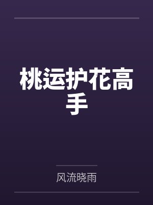 末世重生靠养成大佬躺赢了小说免费阅读