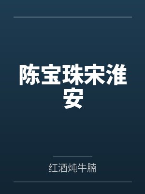 蓄意撩他短剧
