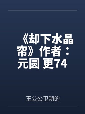 美人谋律小说免费阅读