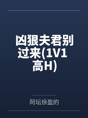 薄幸小说讲的是什么