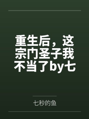 婚后试爱的作者