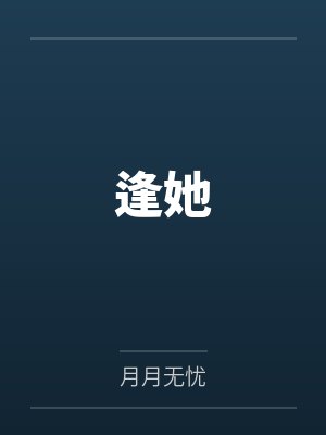 男主顾沉舟的小说