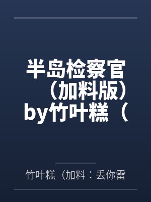 除梦师by二月十六