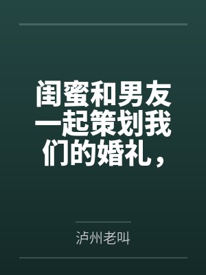 茅草屋捡来的小夫郎txt百度网盘