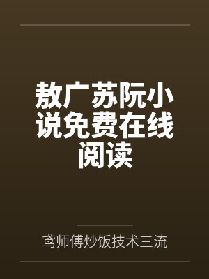 秦落落人物设定
