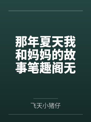 合租室友是病娇小说全文免费阅读