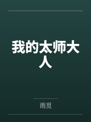 李无己