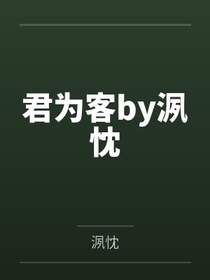 凌霜剑心剑魔剑哪个强