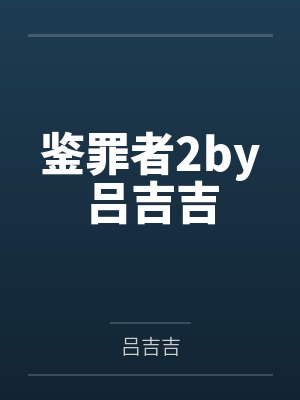 被读心后渣男反派悔不当初晋江文学城