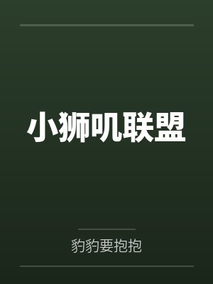 浪漫逾期账单晋江