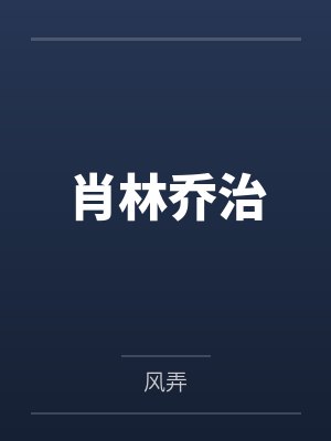 亡者之音