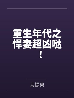 傅北渊小说免费阅读