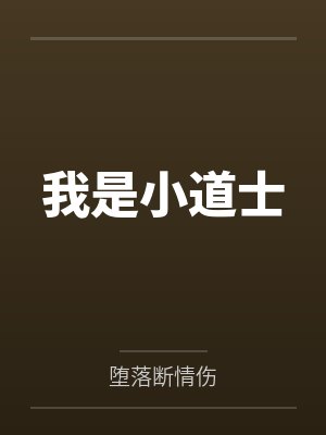 正太后宫们主角和母亲相认了吗