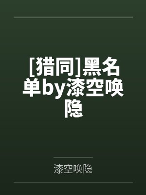 火影群芳谱天狂
