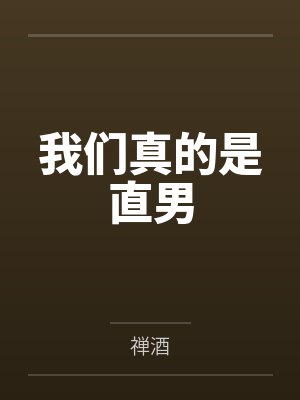 上海俗女物语by一山复一水