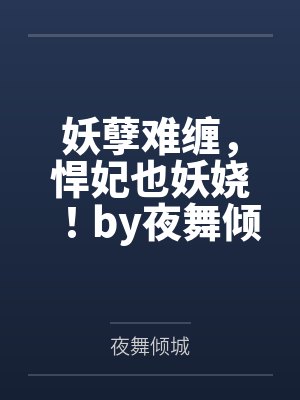 小哭包每天都在试图逃跑魔鬼兔兔