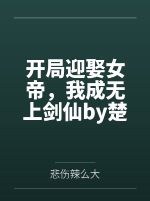 我的金手指是丧尸