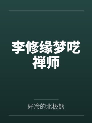 大院作精万人迷好看吗