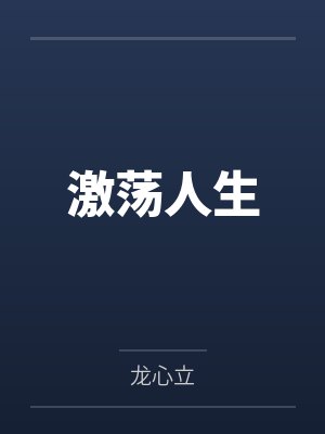 退婚渣男后我闪嫁敌国将军知乎小说