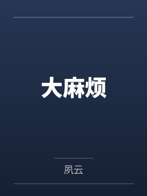 若曦凯骏