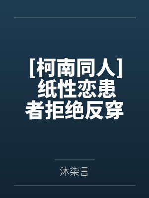 陈洛颖降谷零