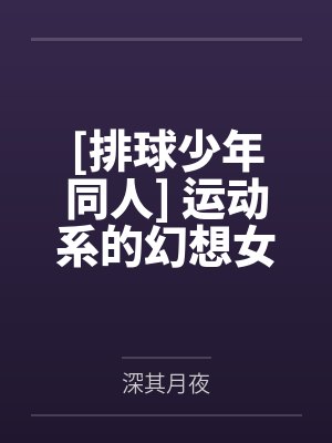 宫侑抚子
