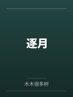 刑穹宿梓月