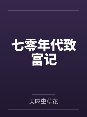 张秋瑞周正香