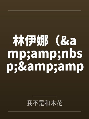 王少何瀚霖