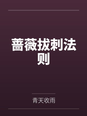 白薇裴泽