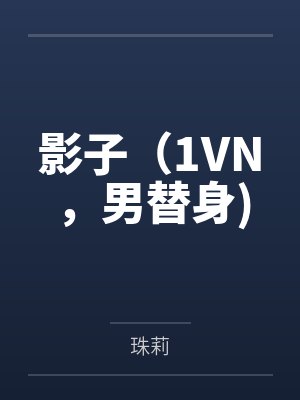 黎望舒秦泽帆