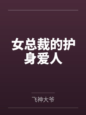 展飞秦一然