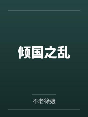 屈巫姬心瑶