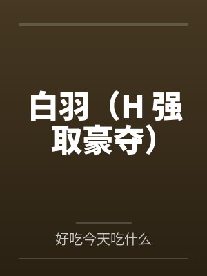 艾明羽沉翯