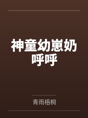 阿宝柳烟凝