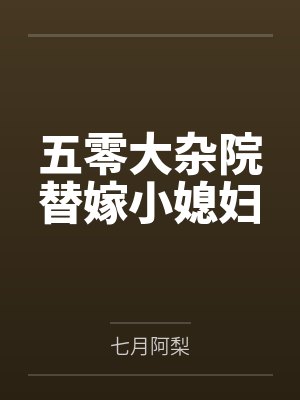 林瑶顾时安