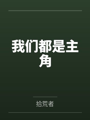 嘉豪Logan我们都是主角